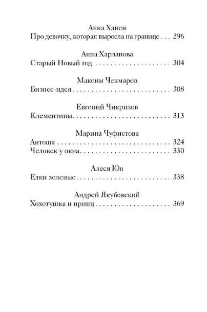 Jaungada un Ziemassvētku stāsti nākotnes krievu klasikiem