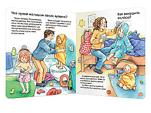 Что? Почему? Зачем?  Малышу. Чистим зубы, делаем пи-пи (с волшебными окошками)