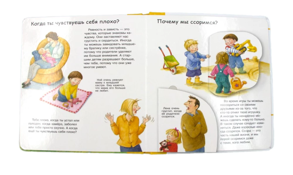 Kas? Kāpēc? Kādēļ? Mazajam. Uztraukties, dusmoties, priecāties (ar burvīgajiem logiem)