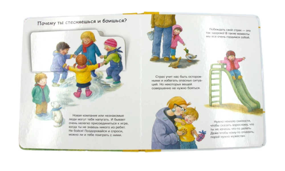Kas? Kāpēc? Kādēļ? Mazajam. Uztraukties, dusmoties, priecāties (ar burvīgajiem logiem)