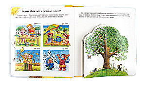 Kas? Kāpēc? Kādēļ? Mazulim. Gadalaiki