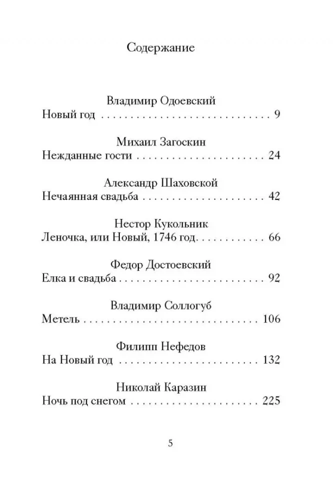 Ziemassvētku un citu ziemas stāstu krājums no krievu rakstniekiem