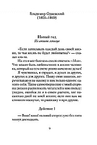 Ziemassvētku un citu ziemas stāstu krājums no krievu rakstniekiem