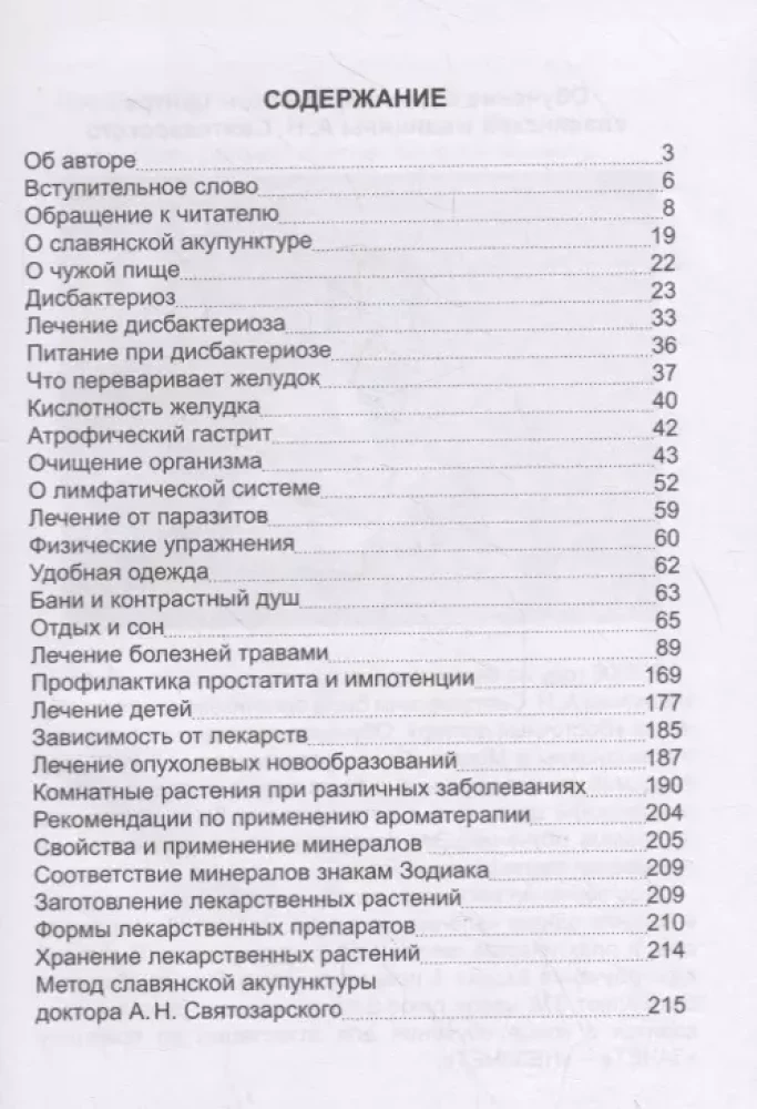 Древняя китайская медицина. Лечение заболеваний