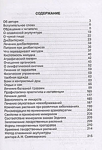 Древняя китайская медицина. Лечение заболеваний