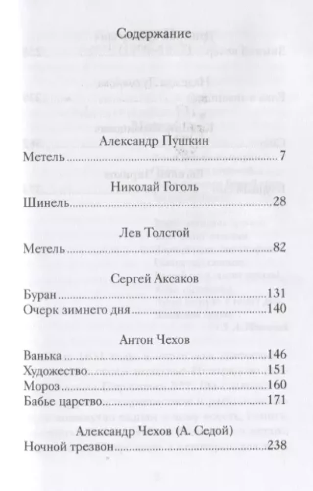 Ziemas stāsti un stāsti krievu rakstnieku
