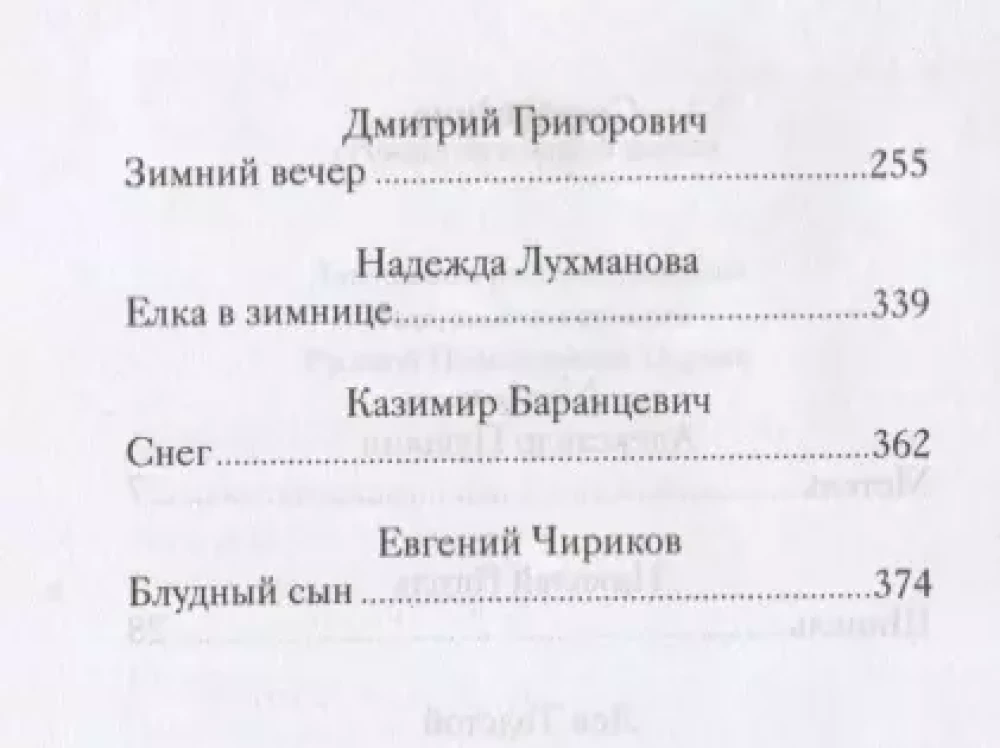 Ziemas stāsti un stāsti krievu rakstnieku