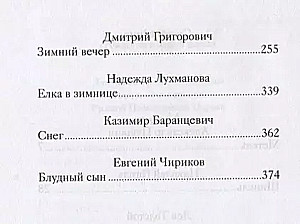 Ziemas stāsti un stāsti krievu rakstnieku