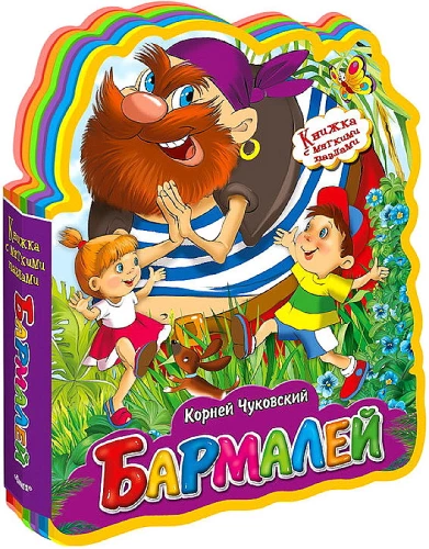 Grāmata ar mīkstajiem puzļiem. Barmalijs