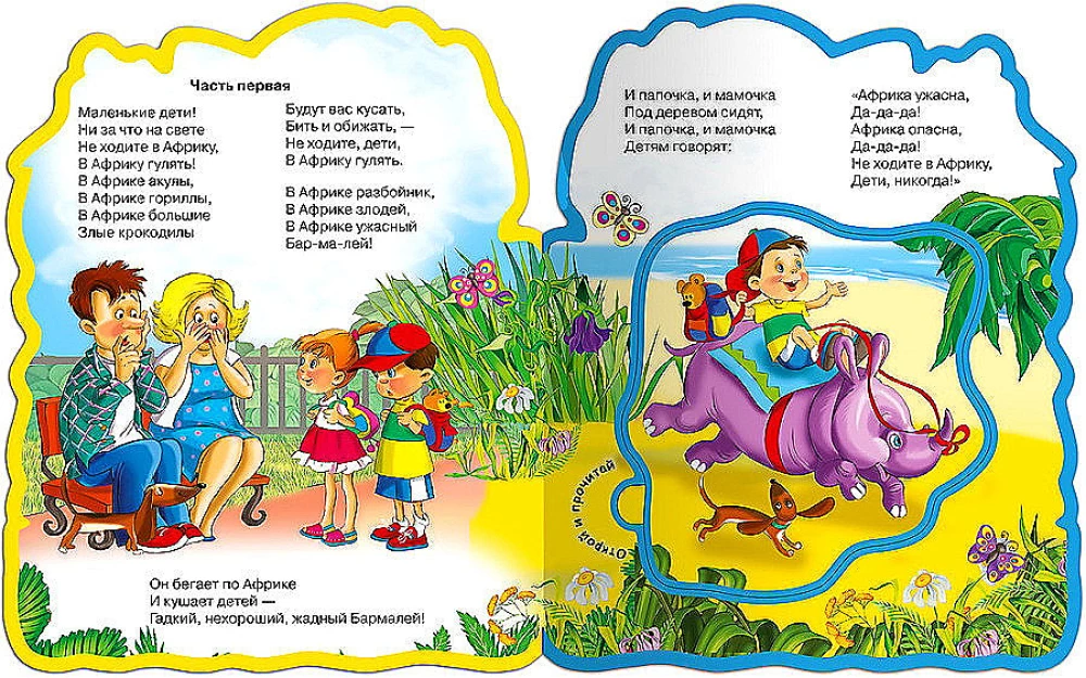 Grāmata ar mīkstajiem puzļiem. Barmalijs