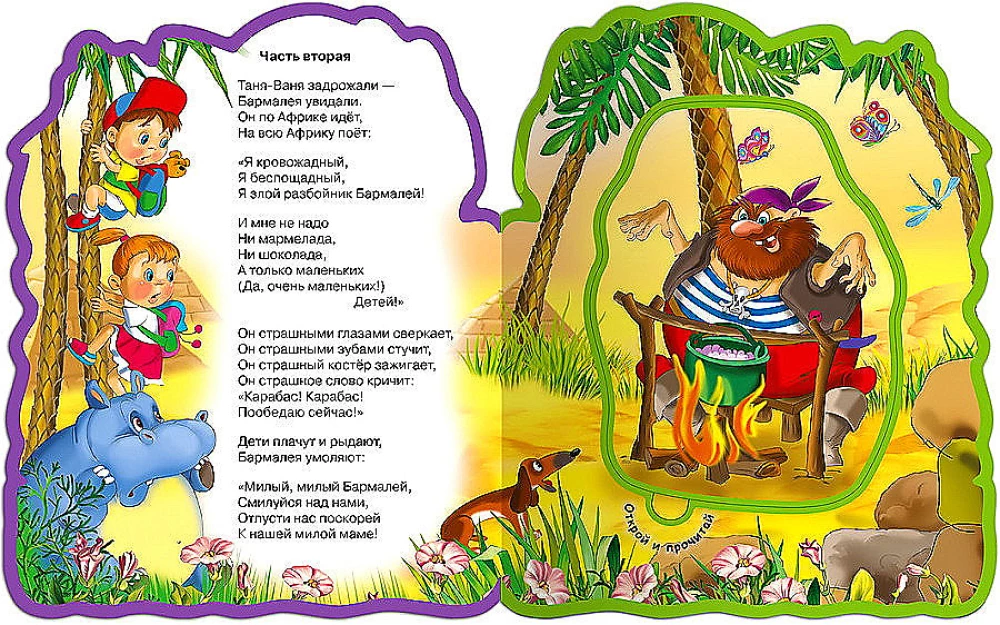 Grāmata ar mīkstajiem puzļiem. Barmalijs