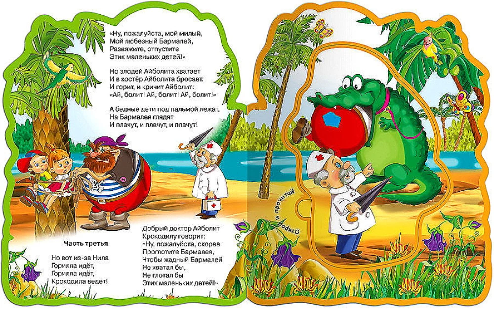 Grāmata ar mīkstajiem puzļiem. Barmalijs