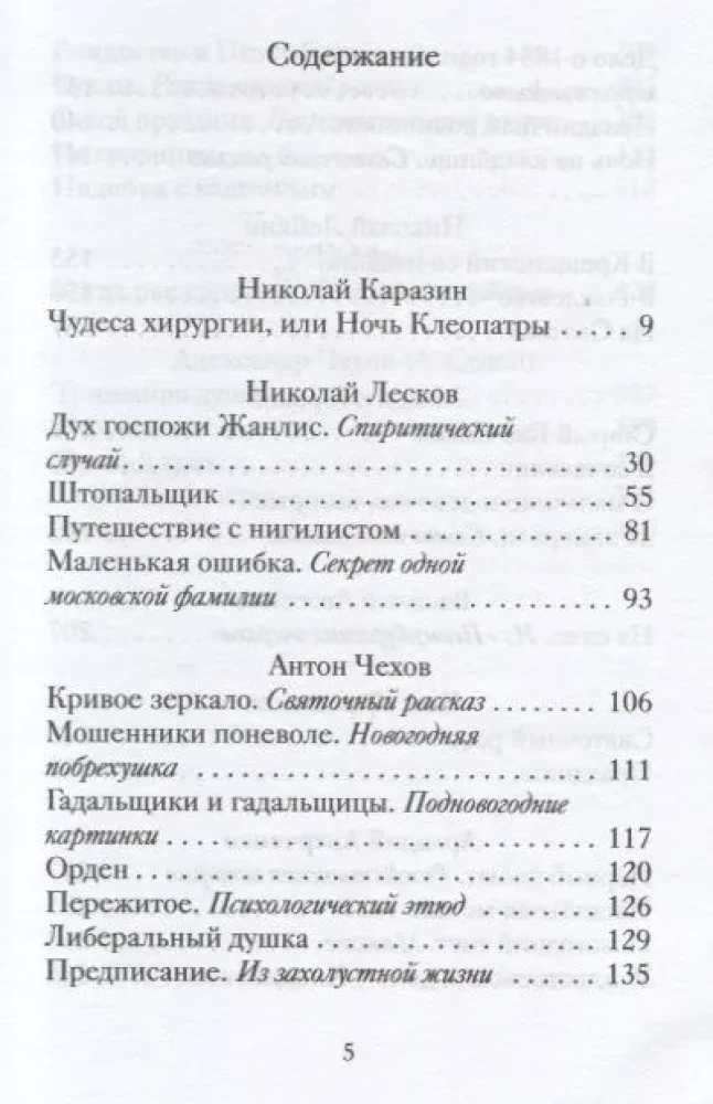Priecīgas svētku stāsti krievu rakstnieku