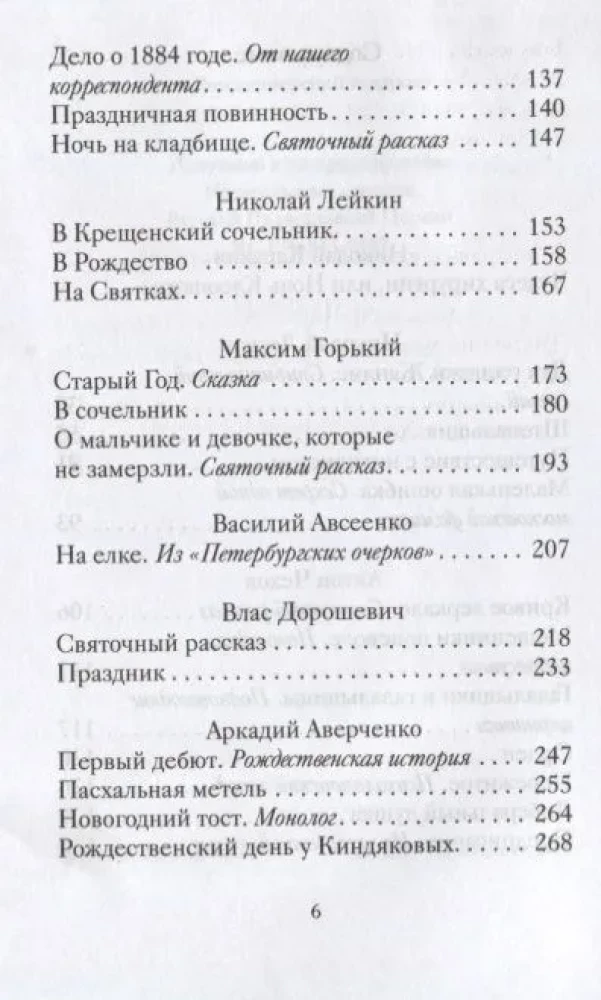 Priecīgas svētku stāsti krievu rakstnieku