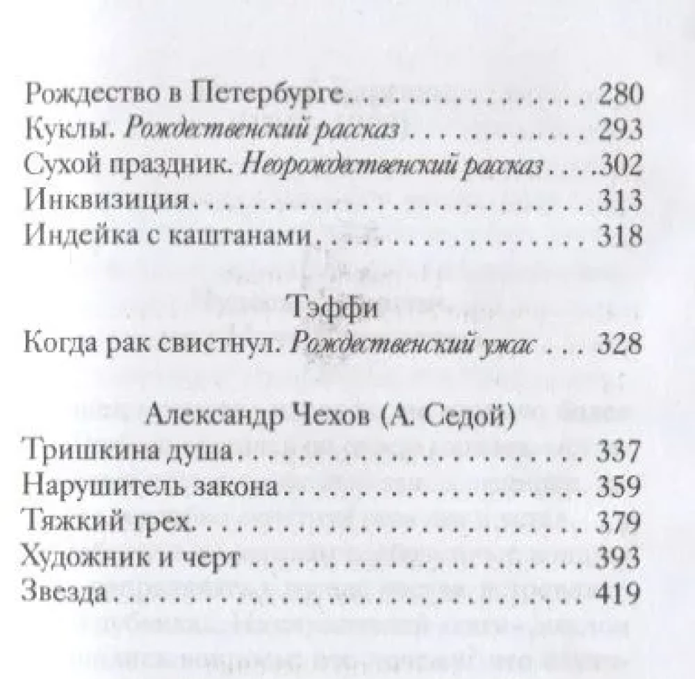 Priecīgas svētku stāsti krievu rakstnieku