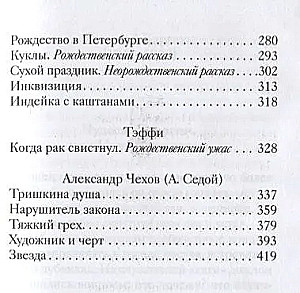 Priecīgas svētku stāsti krievu rakstnieku
