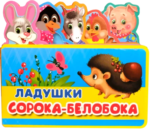 Grāmata ar mīkstajiem puzļiem. Lādītes. Baltais žubīte