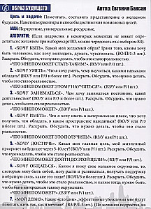 Техники МАК. Подростки: Метафорические карты в работе психолога. Набор МАК техник в схемах № 5