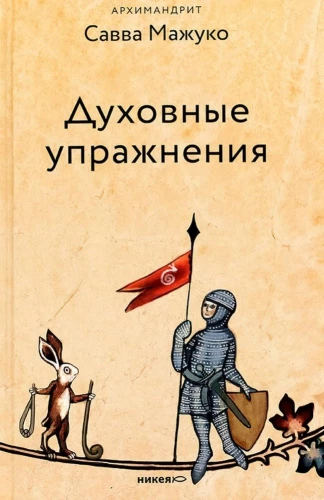 Garīgās vingrinājumi