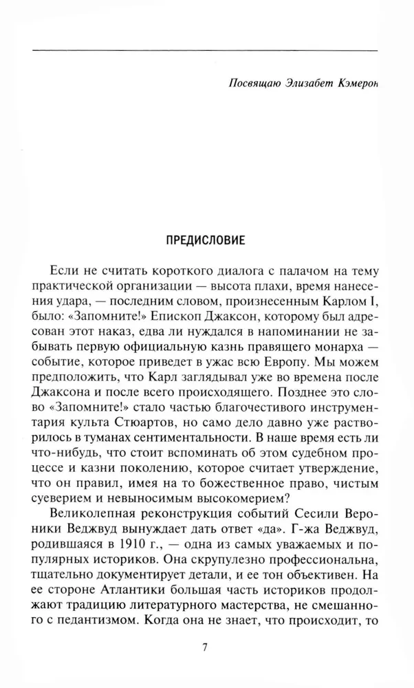 Karļa I. sodīšana. Lielā sacelšanās upuris. Tiesas process pret monarhu un viņa nāve. 1647-1649