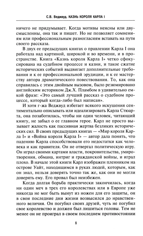 Karļa I. sodīšana. Lielā sacelšanās upuris. Tiesas process pret monarhu un viņa nāve. 1647-1649