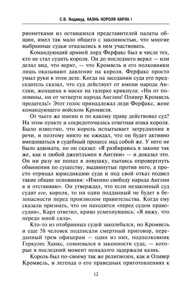 Karļa I. sodīšana. Lielā sacelšanās upuris. Tiesas process pret monarhu un viņa nāve. 1647-1649