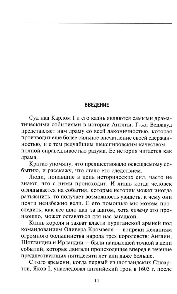 Karļa I. sodīšana. Lielā sacelšanās upuris. Tiesas process pret monarhu un viņa nāve. 1647-1649