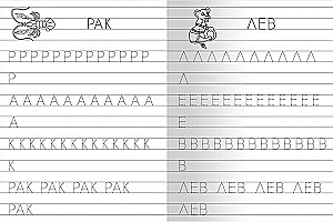 Bērnu dārzam. No burta uz vārdu