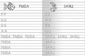Bērnu dārzam. No burta uz vārdu