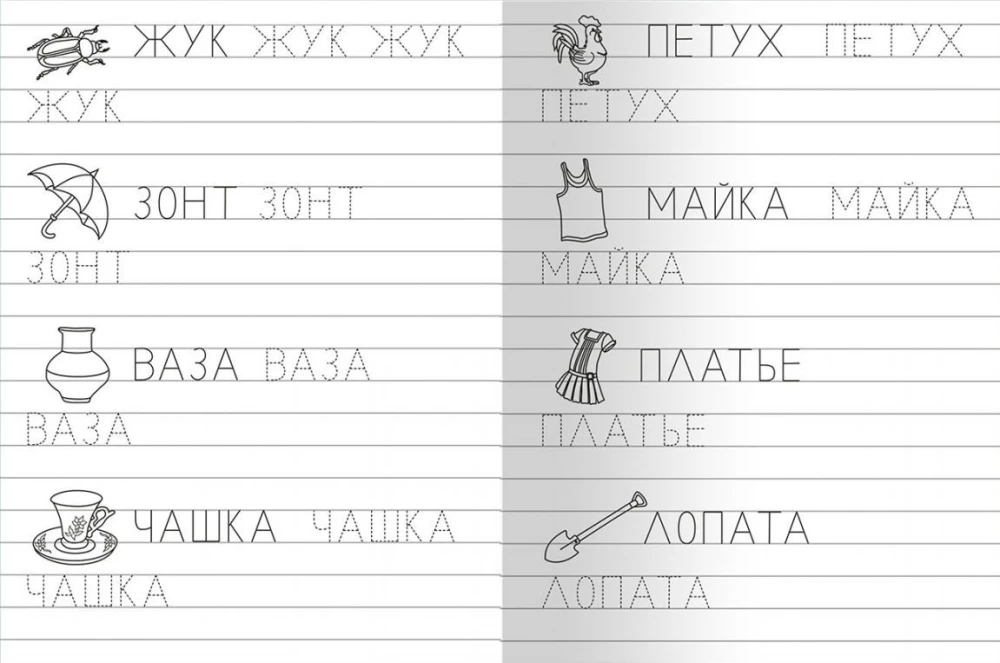 Bērnu dārzam. No burta uz vārdu