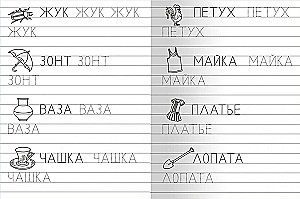 Bērnu dārzam. No burta uz vārdu