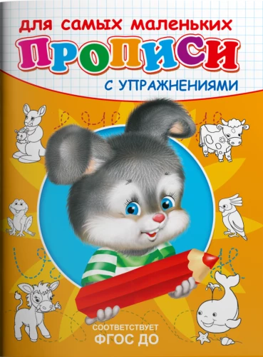 Rakstīšanas vingrinājumi. Zaķis
