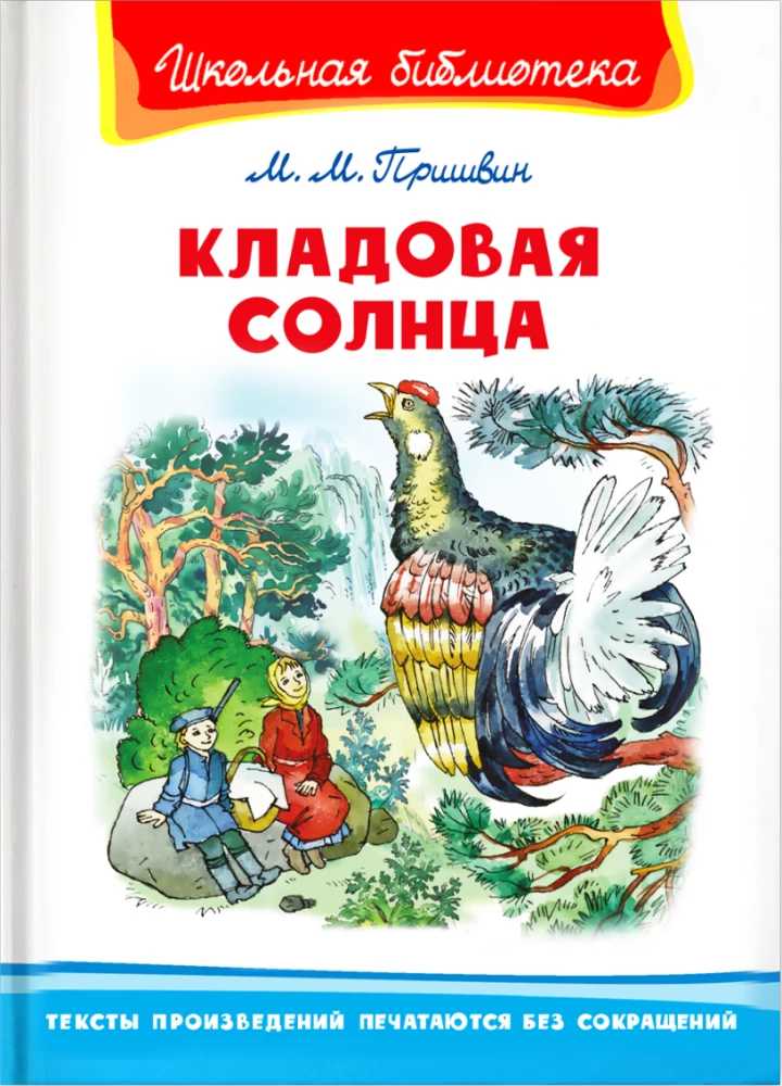 Кладовая солнца