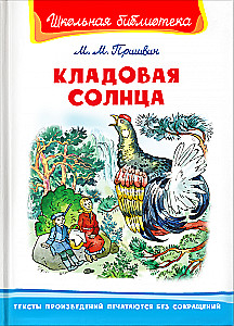 Кладовая солнца