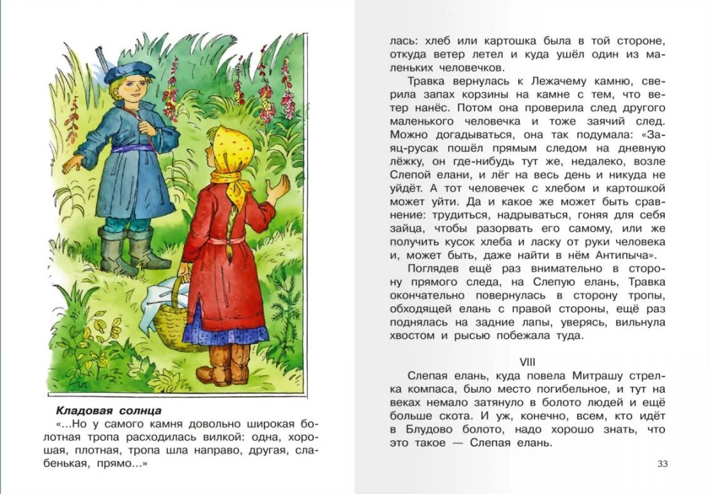 Кладовая солнца