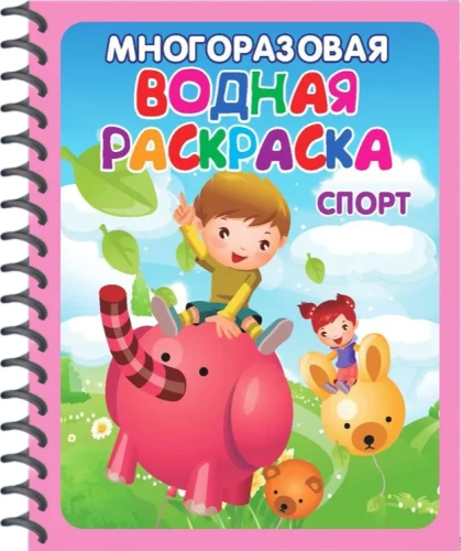 Daudzreizējās ūdens krāsas. Komplektā 3 grāmatas - Burvju pasaule