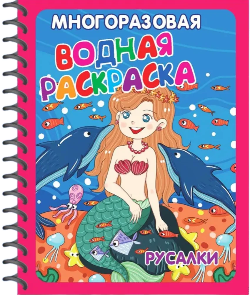 Daudzreizējās ūdens krāsas. Komplektā 3 grāmatas - Burvju pasaule