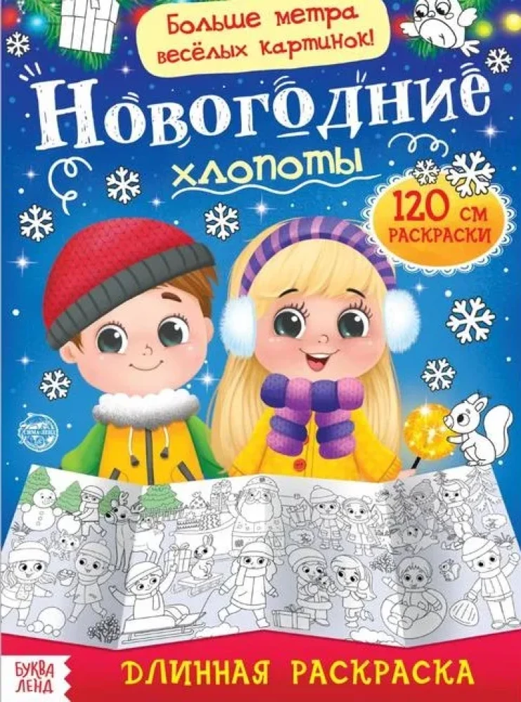 Ilgā krāsošana - Ziemassvētku rūpes