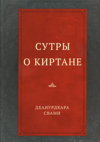 Sutras par kīrtanu