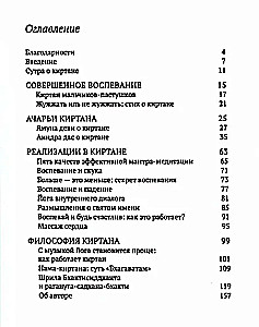 Сутры о киртане