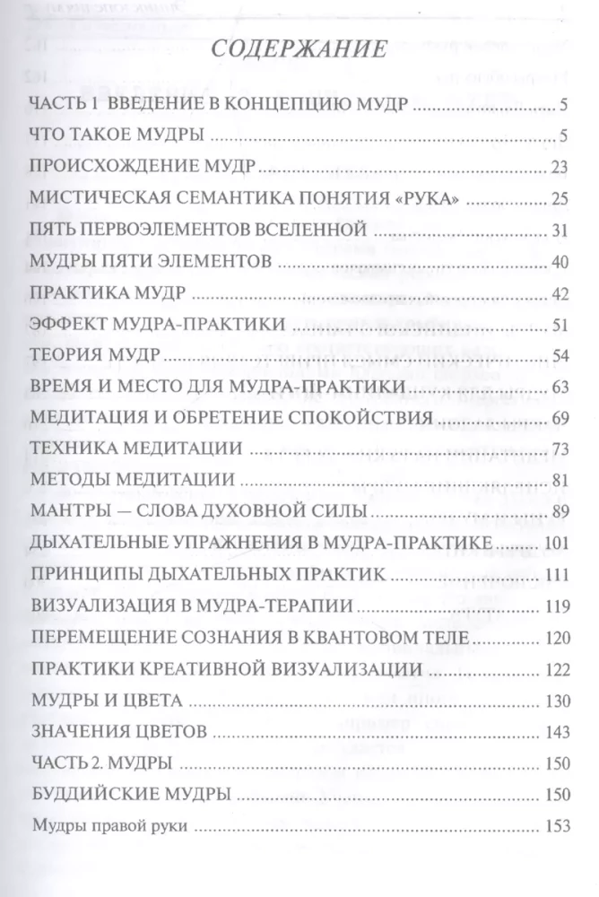 Encyclopēdija mudr. Svētie žesti un slepenās prakses iniciētiem