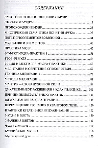 Encyclopēdija mudr. Svētie žesti un slepenās prakses iniciētiem