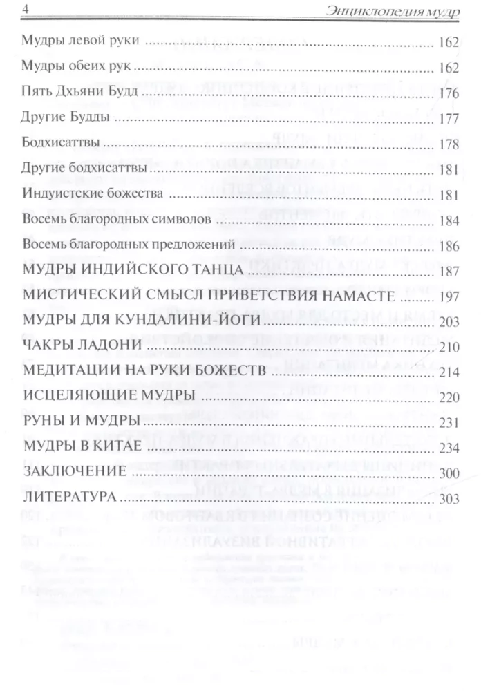 Encyclopēdija mudr. Svētie žesti un slepenās prakses iniciētiem