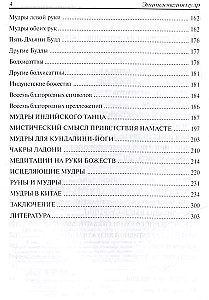 Encyclopēdija mudr. Svētie žesti un slepenās prakses iniciētiem