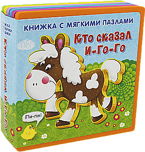 Grāmata ar mīkstajiem puzļiem. Kas teica I-go-go