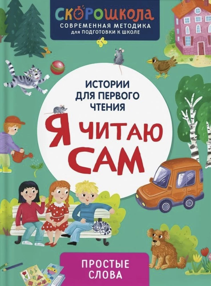 Es lasu pats. Vienkārši vārdi