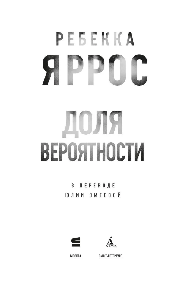 Доля вероятности