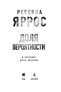 Доля вероятности