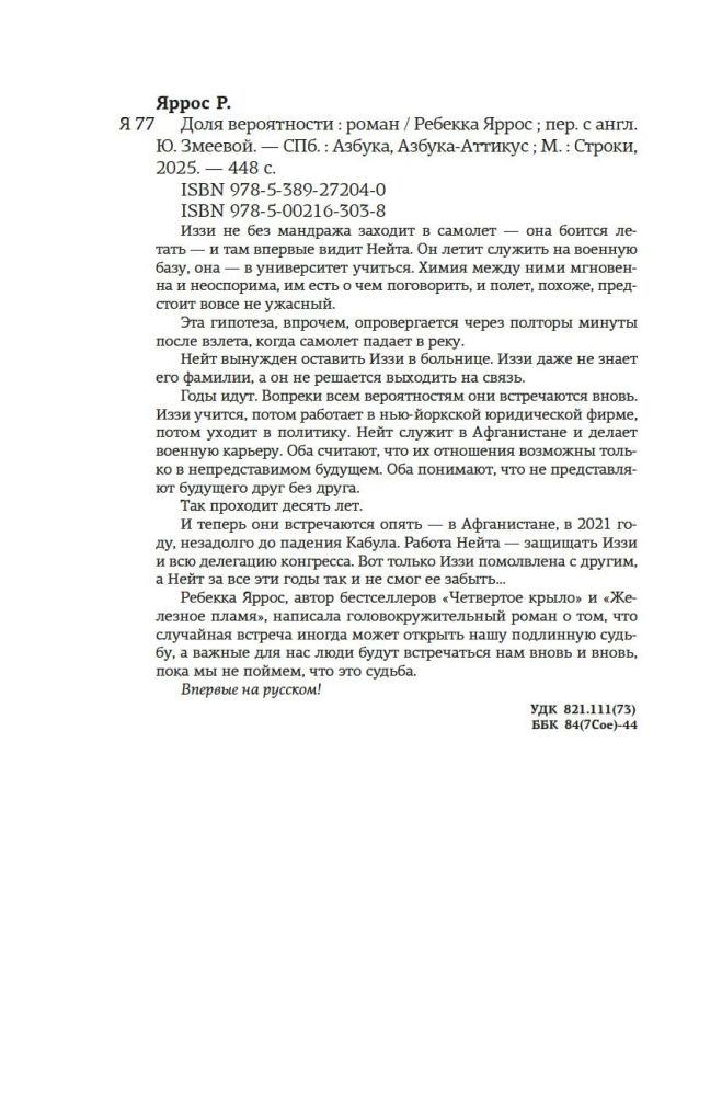 Доля вероятности