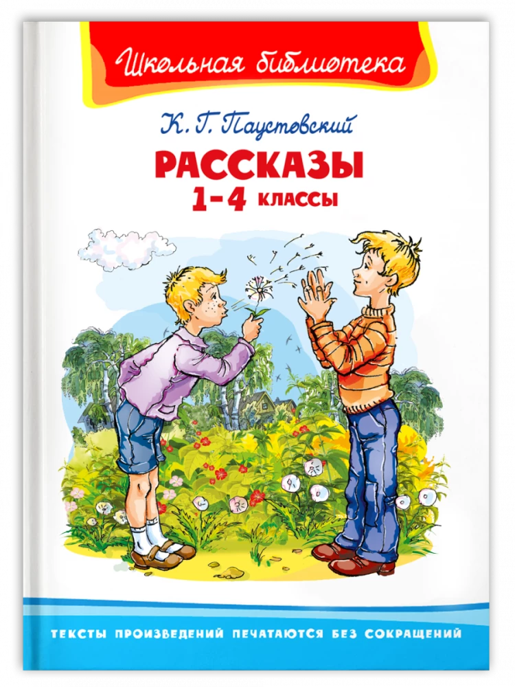 Рассказы 1-4 классы